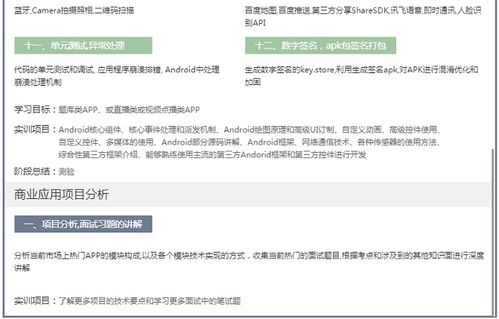 廣州Android培訓與軟件開發(fā)機構(gòu)對比分析 優(yōu)就業(yè)與淘學培訓哪家更適合你？