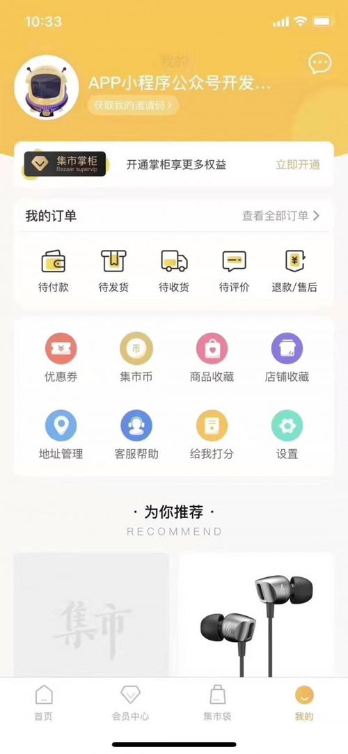未來集市App定制與系統(tǒng)開發(fā) 專業(yè)鑄就品質(zhì)，廣州軟件開發(fā)的創(chuàng)新實踐