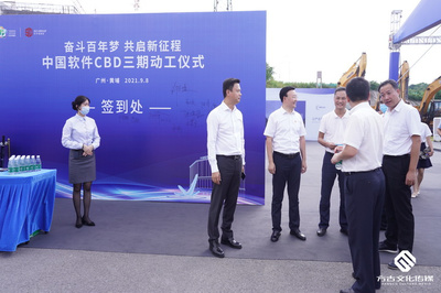 奮斗百年夢 共啟新征程 中國軟件CBD三期動工，廣州軟件開發(fā)產(chǎn)業(yè)再添新引擎